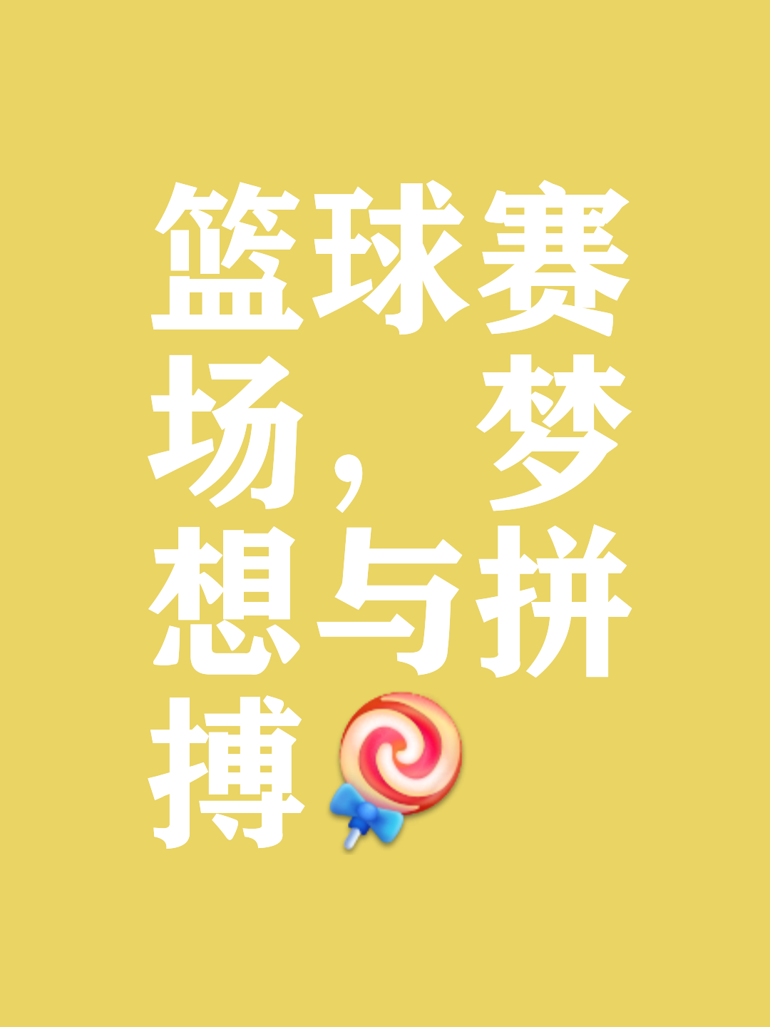 全球职业篮球队伍劲夺头名，悬念重重的简单介绍