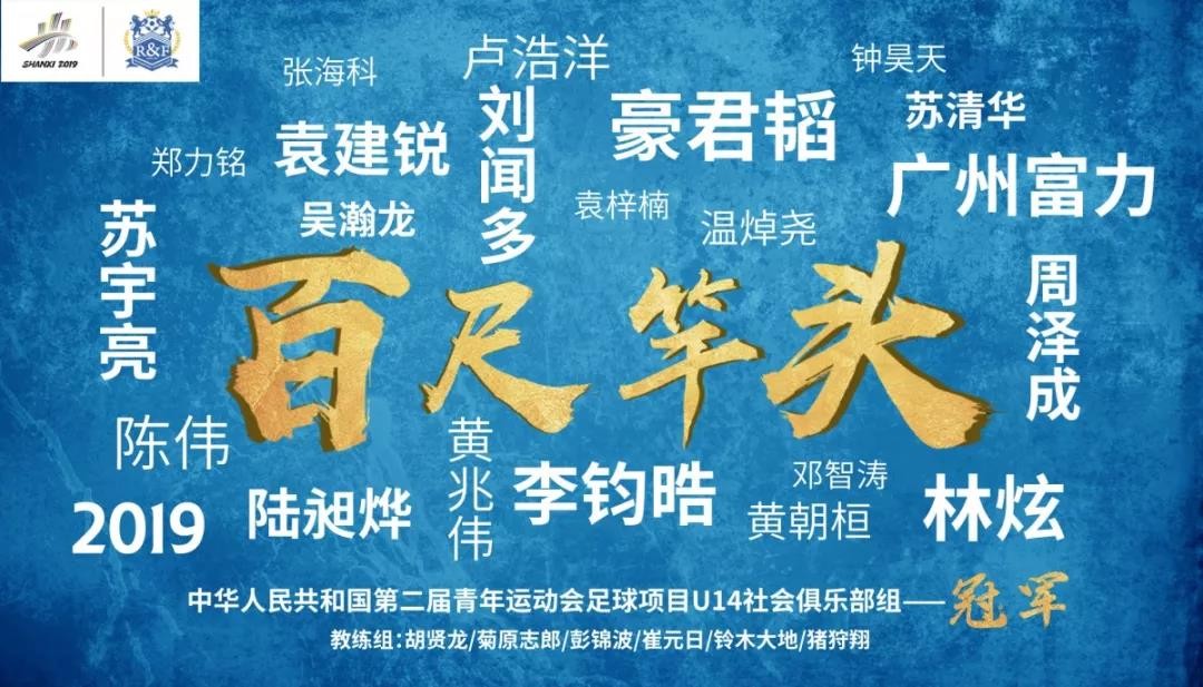 广州富力俱乐部球员意识到胜利的重要性的简单介绍