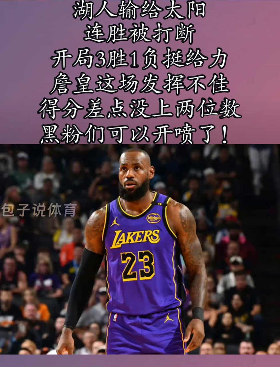 湖人遭遇连败，詹皇呼吁全队团结