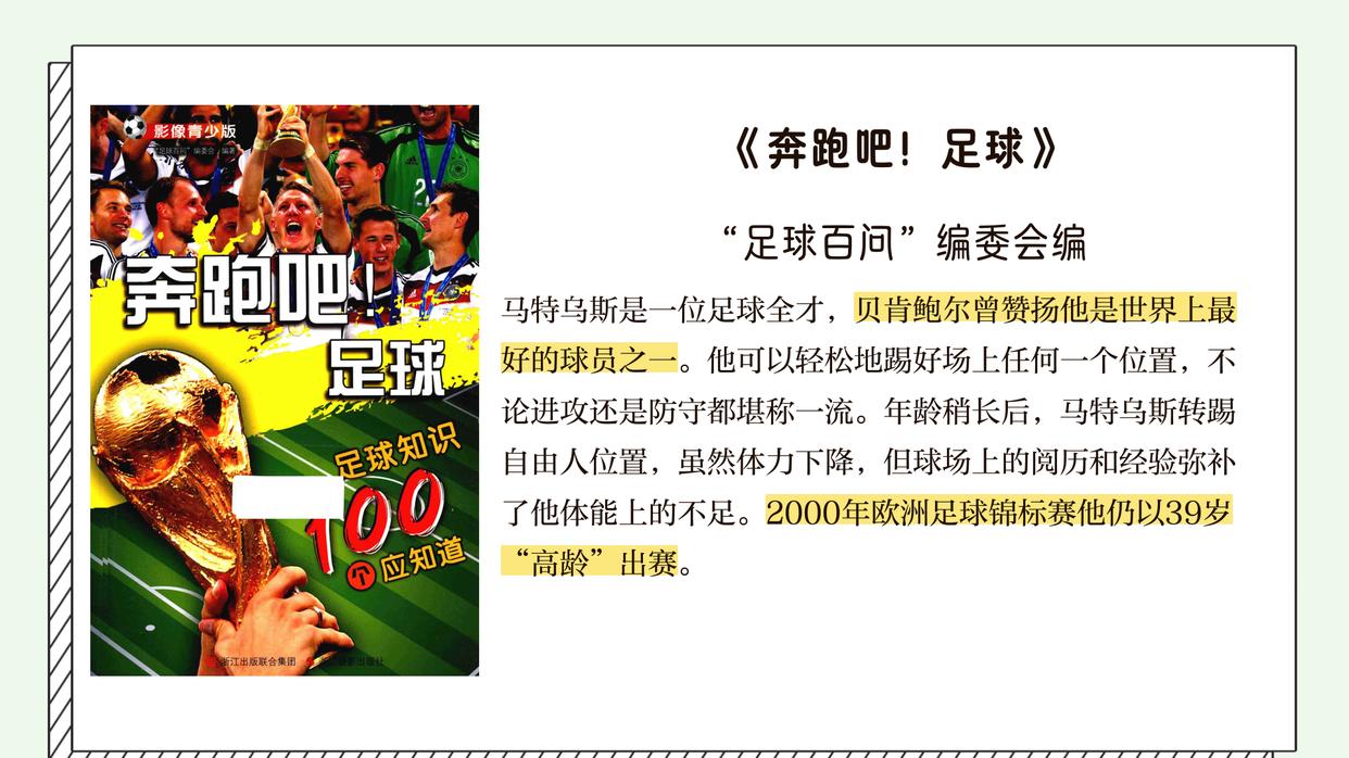 包含足球强队联袂出击，共创胜利传奇的词条
