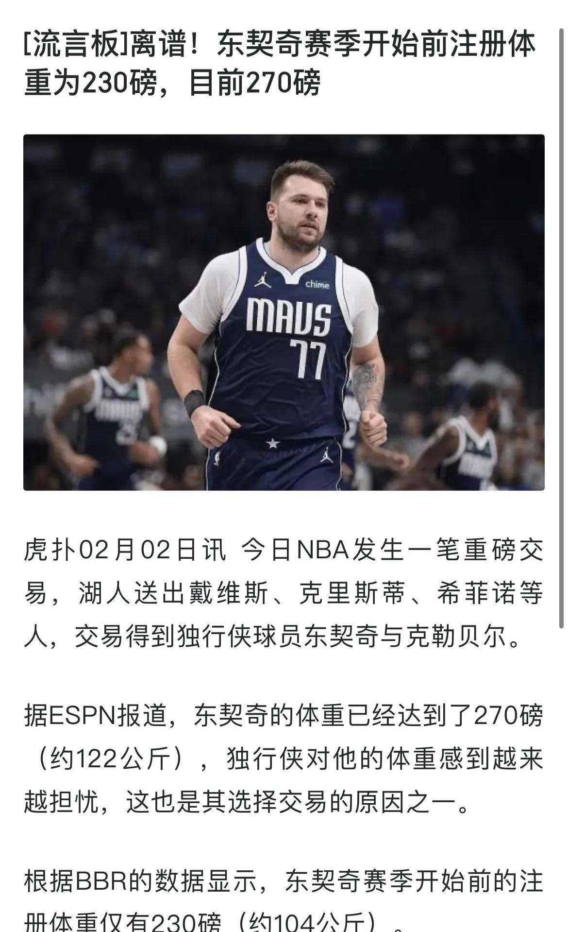 东契奇在TES比赛中问鼎冠军，突破纪录引发热议！